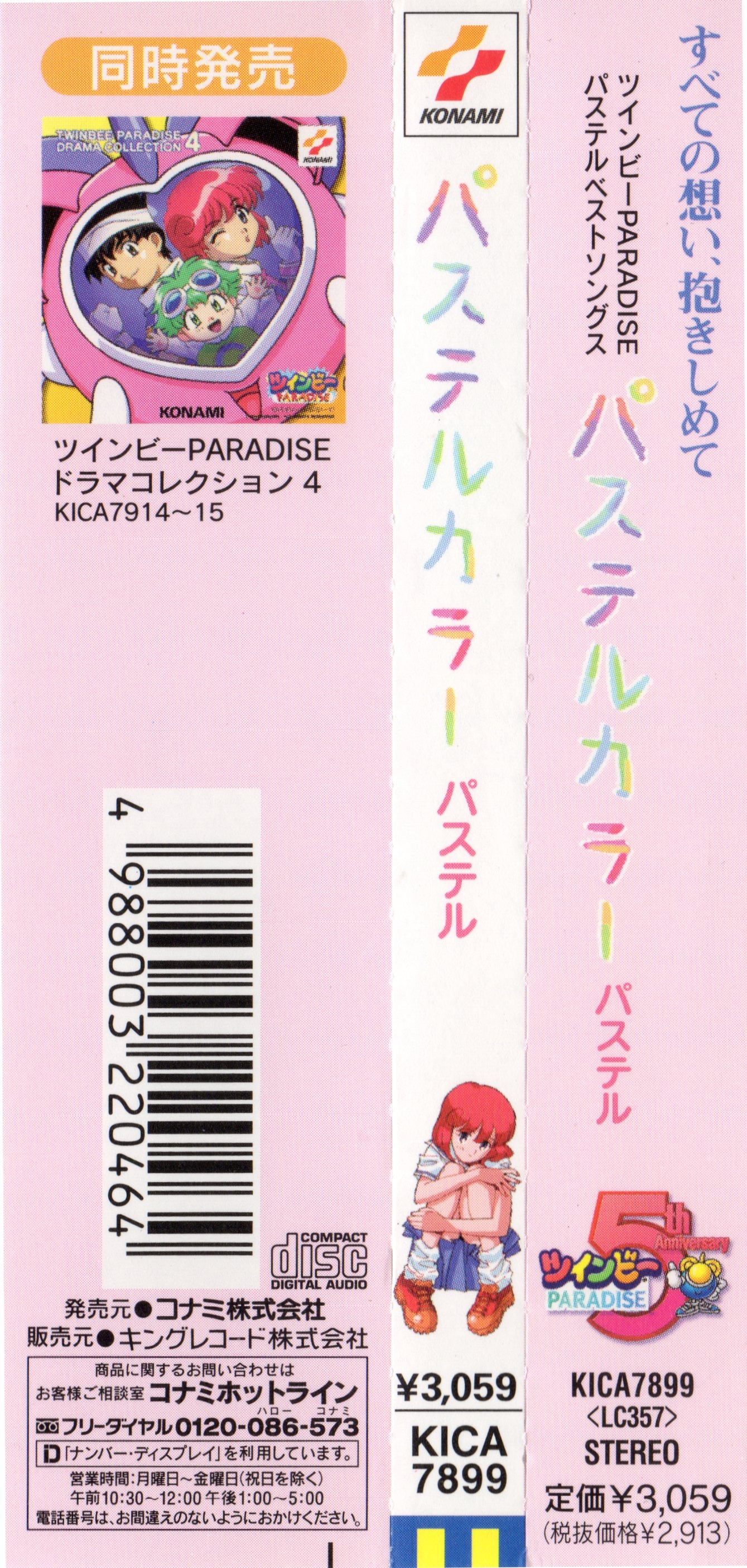 「ツインビーPARADISE」パステルベストソングス～パステル・カラー Twinbee PARADISE Pastel Best Songs: Pastel Color (1998) MP3